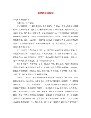 爱国精彩励志演讲稿 