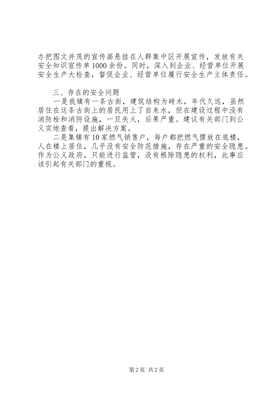 XX年第二季度安全生产监管工作总结_第2页