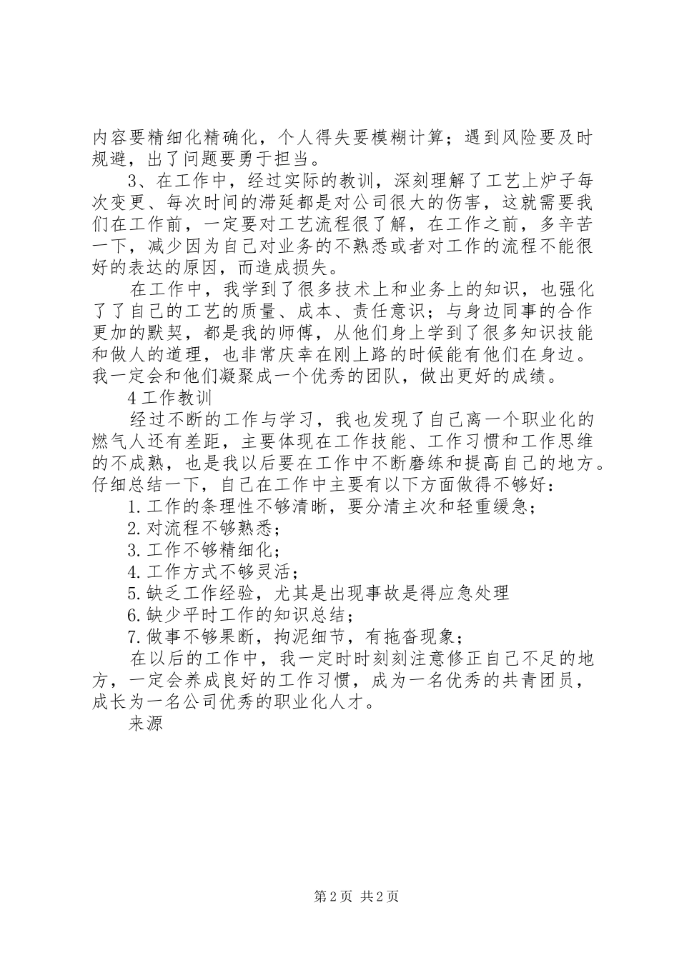 XX年年终团组织工作总结_第2页