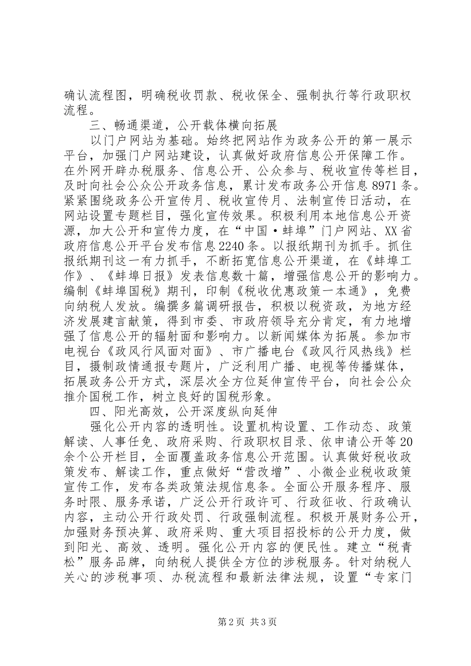 XX年国税局政务公开工作总结_第2页