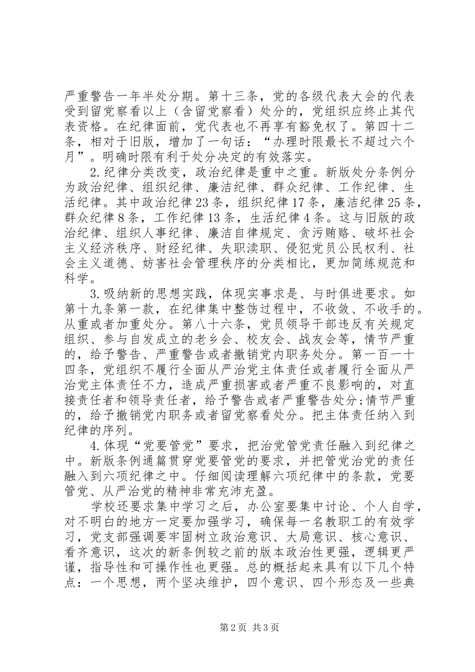 XX县区第七小学学习《条例》总结_第2页