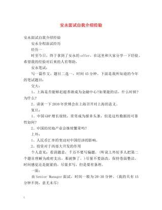安永面试自我介绍经验 
