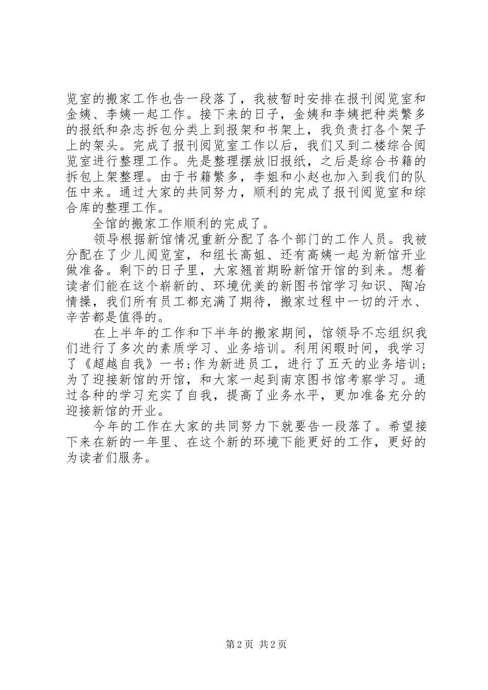 XX年度电子阅览室个人总结范文_第2页