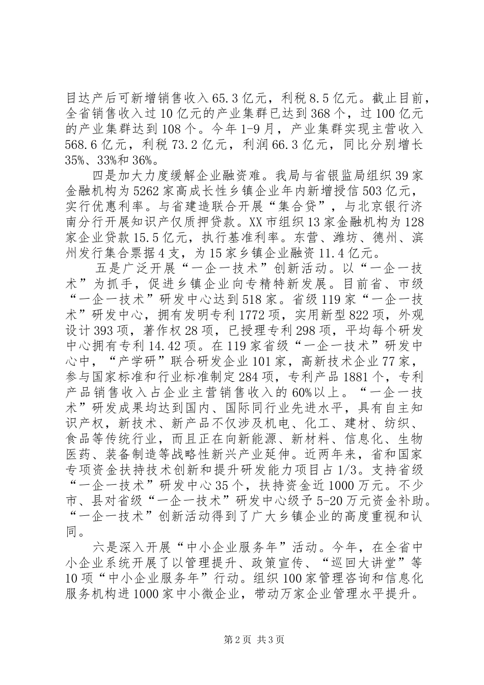 XX年乡镇企业工作总结_第2页