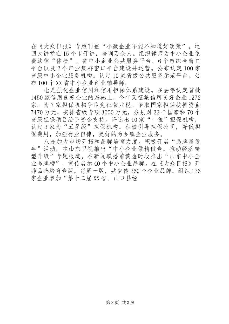 XX年乡镇企业工作总结_第3页