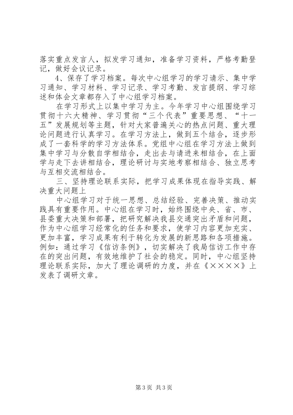 XX县交通局党组中心组学习总结工作总结范文_第3页