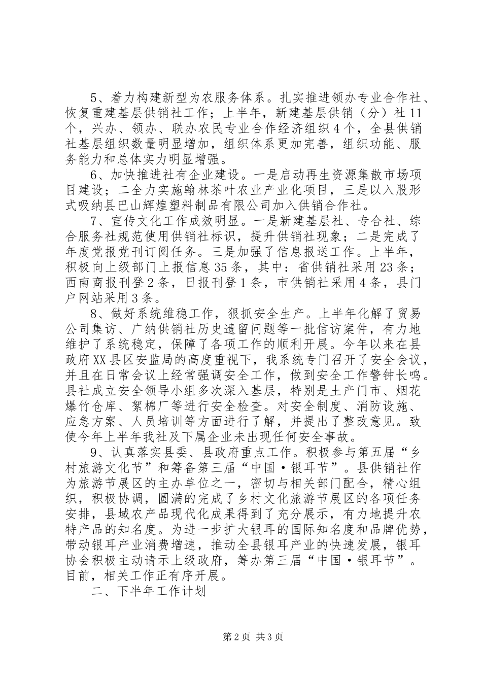 XX年供销社上半年工作总结_第2页