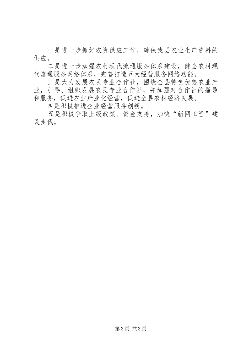 XX年供销社上半年工作总结_第3页