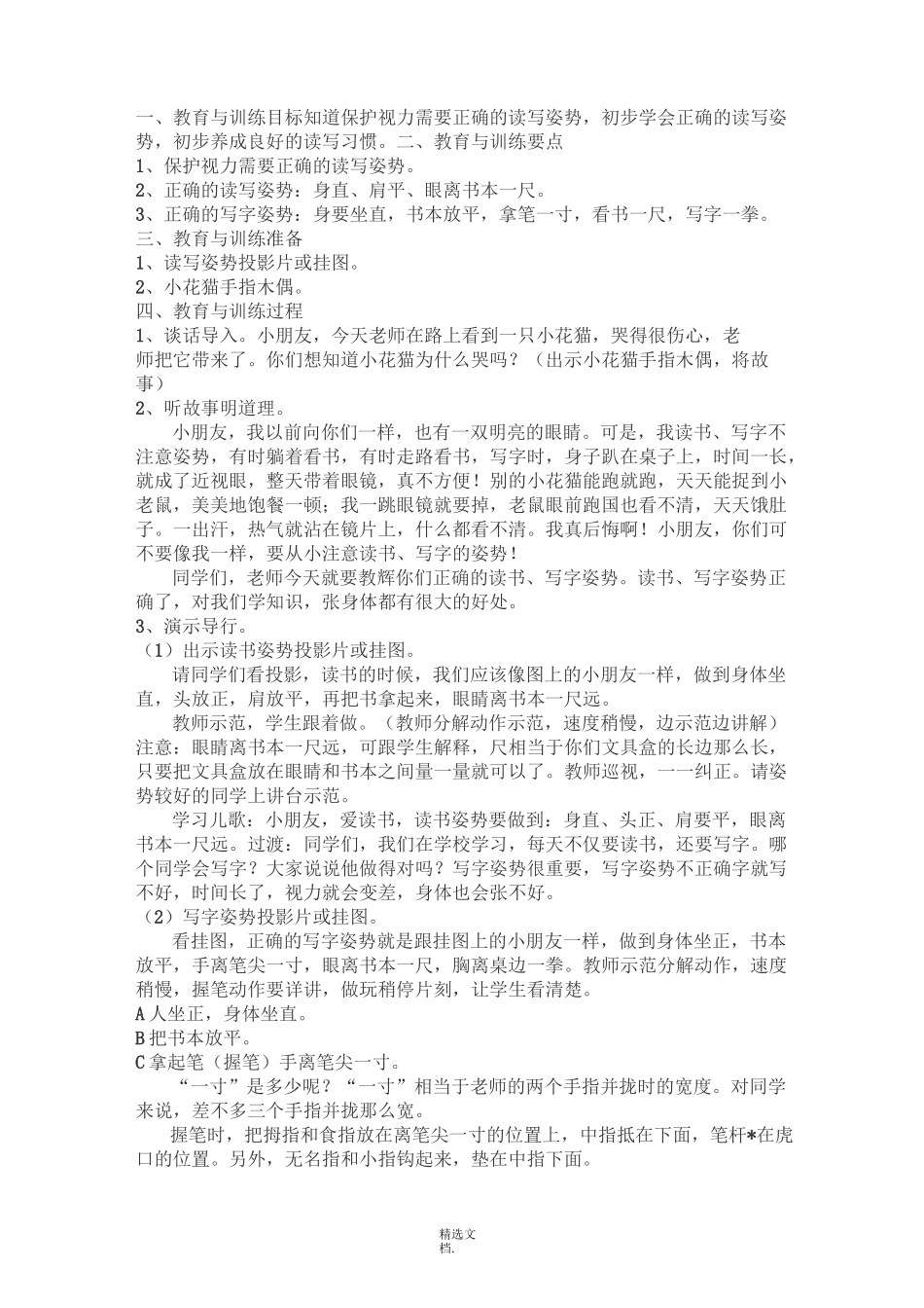 写字姿势教案_第1页