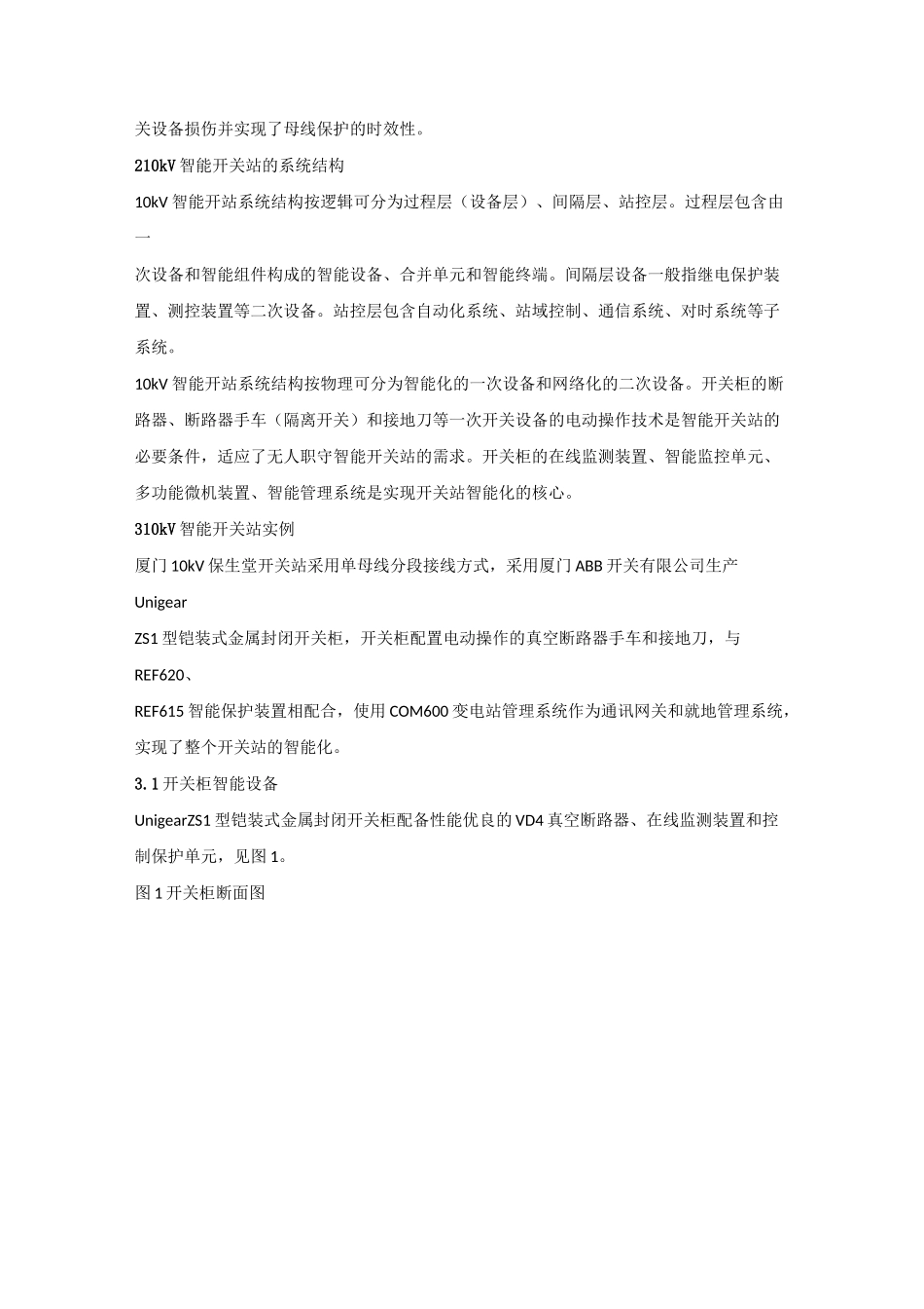 10kV智能开关站的关键技术_第2页