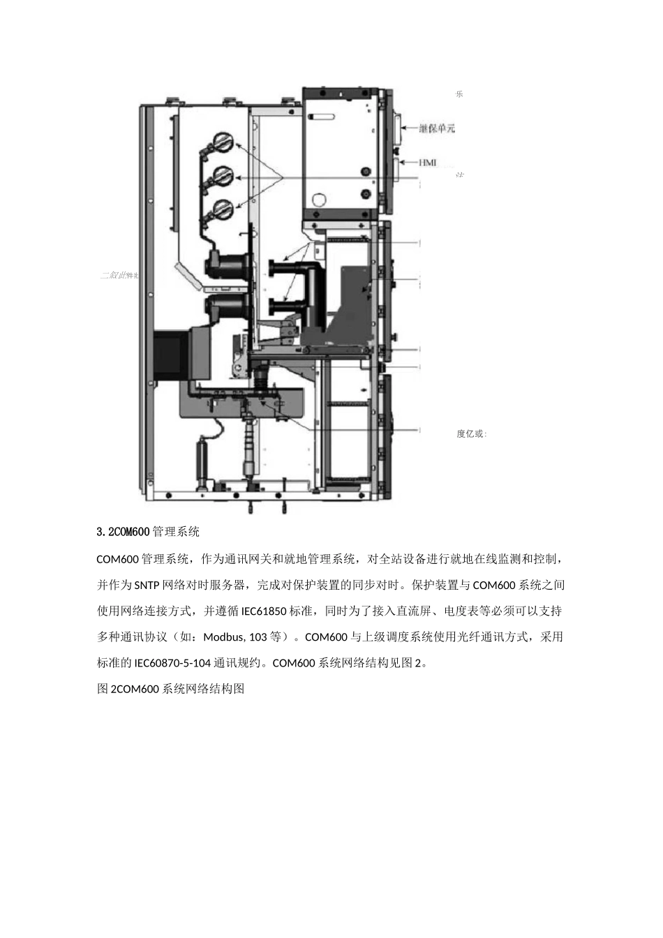 10kV智能开关站的关键技术_第3页