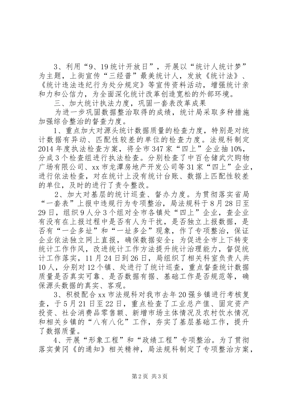 XX年统计局法制工作总结_第2页