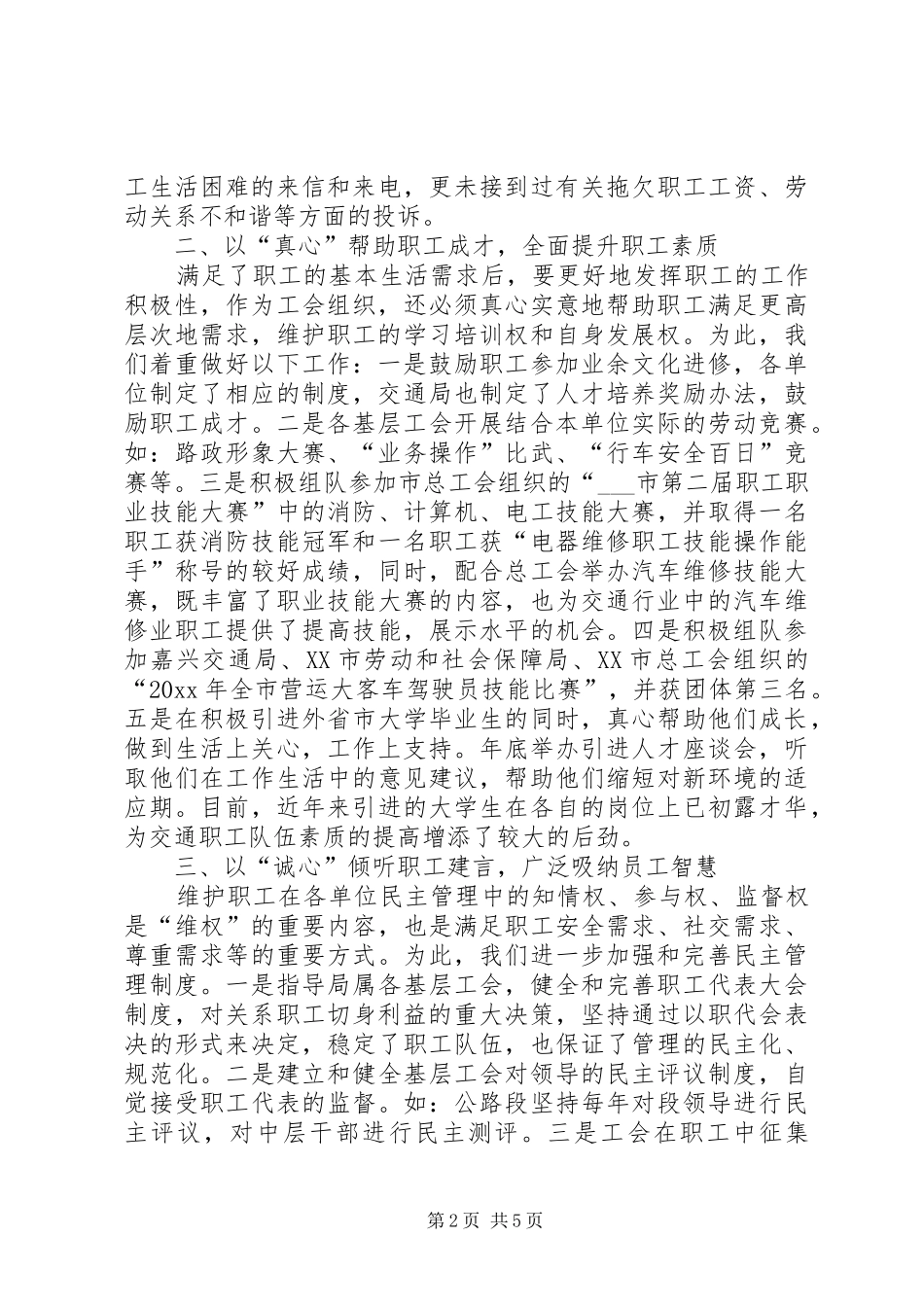 市交通局工会工作总结 _第2页