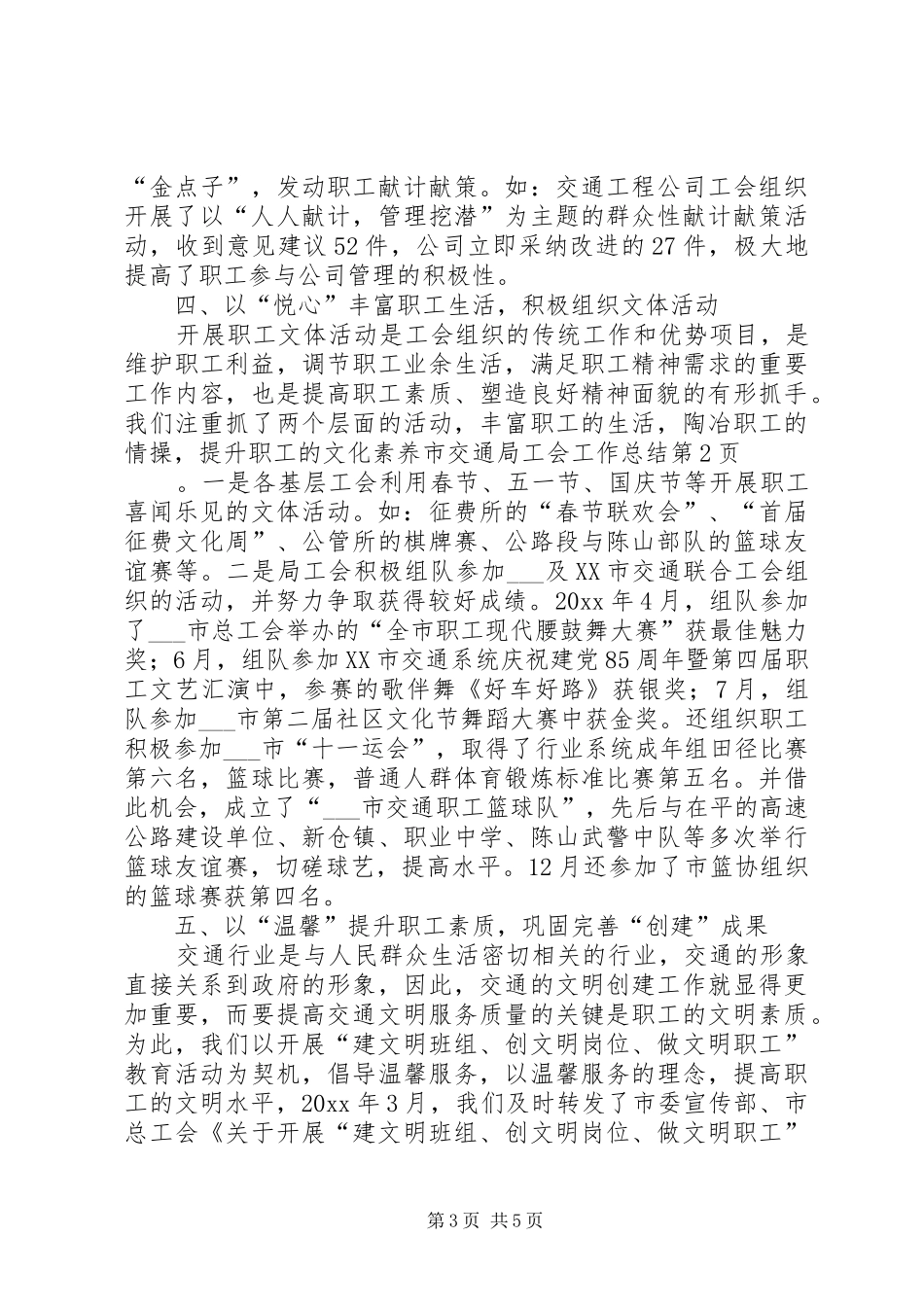市交通局工会工作总结 _第3页