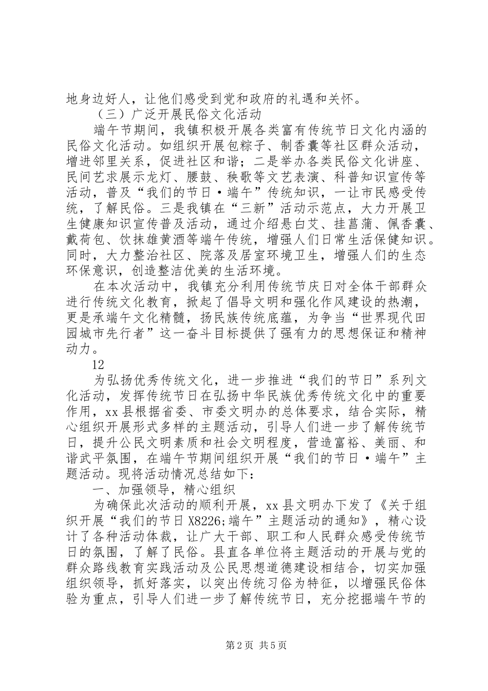 乡镇端午节活动总结 _第2页