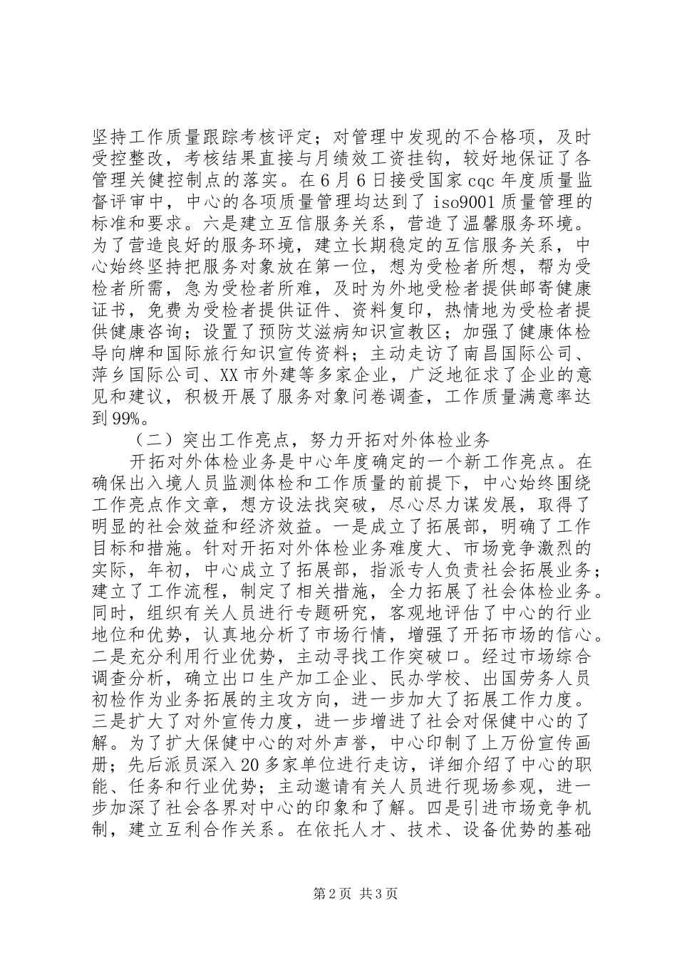 卫生保健中心上半年工作总结 _第2页