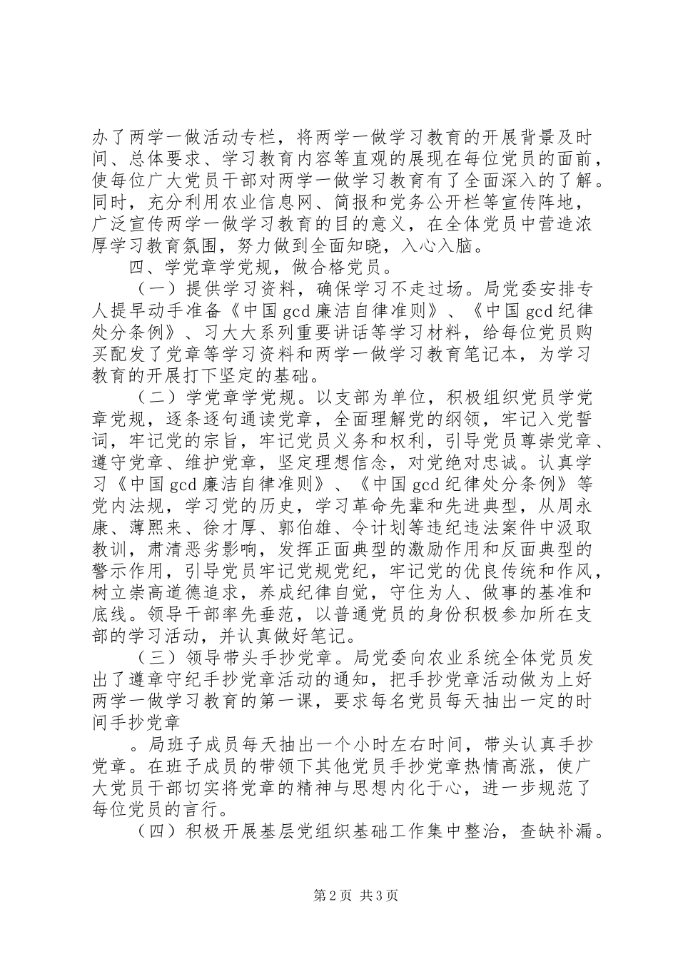 XX年上半年党建总结结合两学一做_第2页