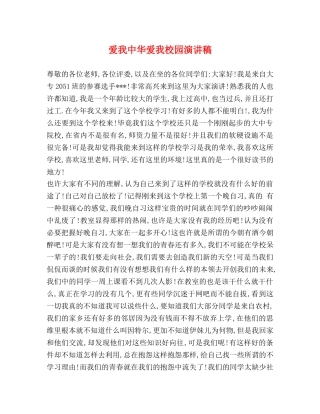 爱我中华爱我校园演讲稿 