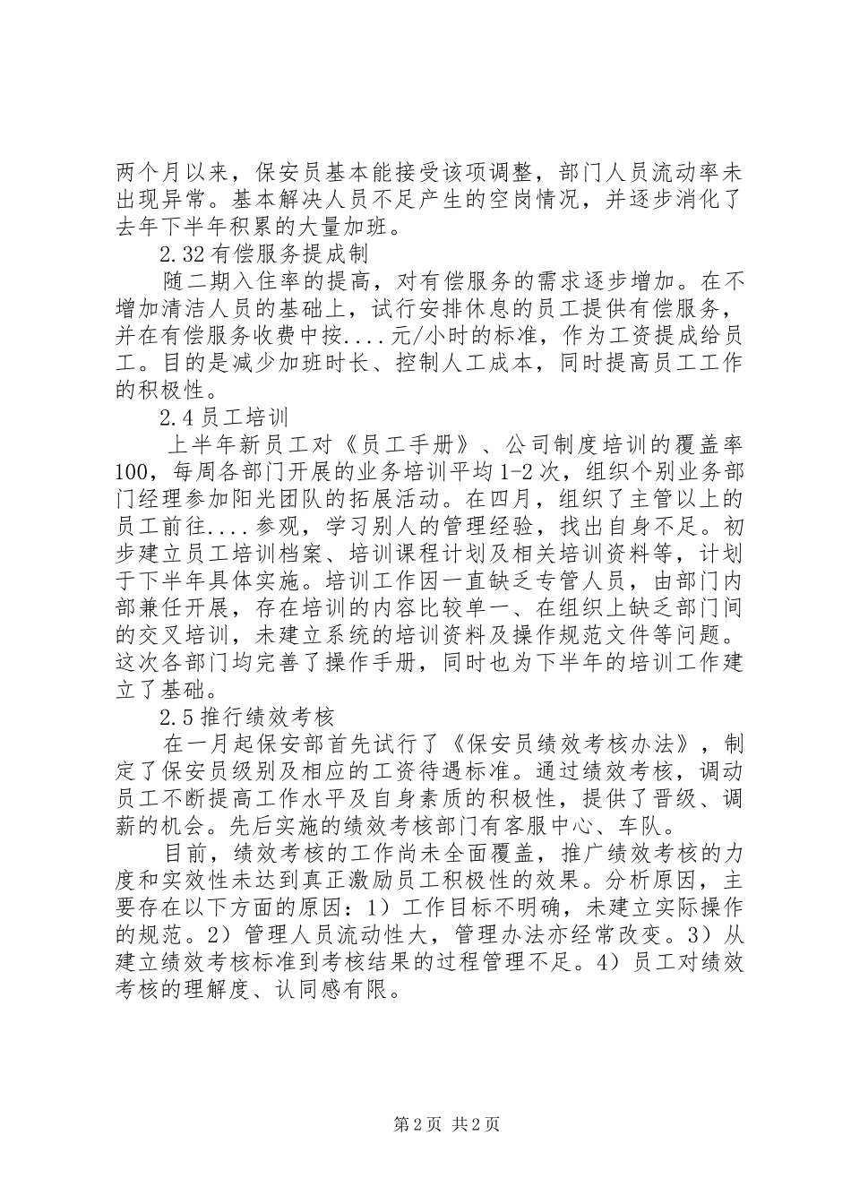 XX年行政年中工作总结_第2页