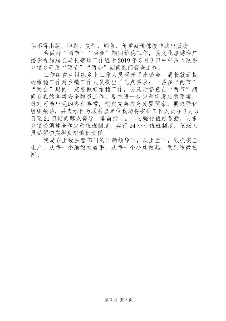 XX年文广局安全生产年终总结_第3页