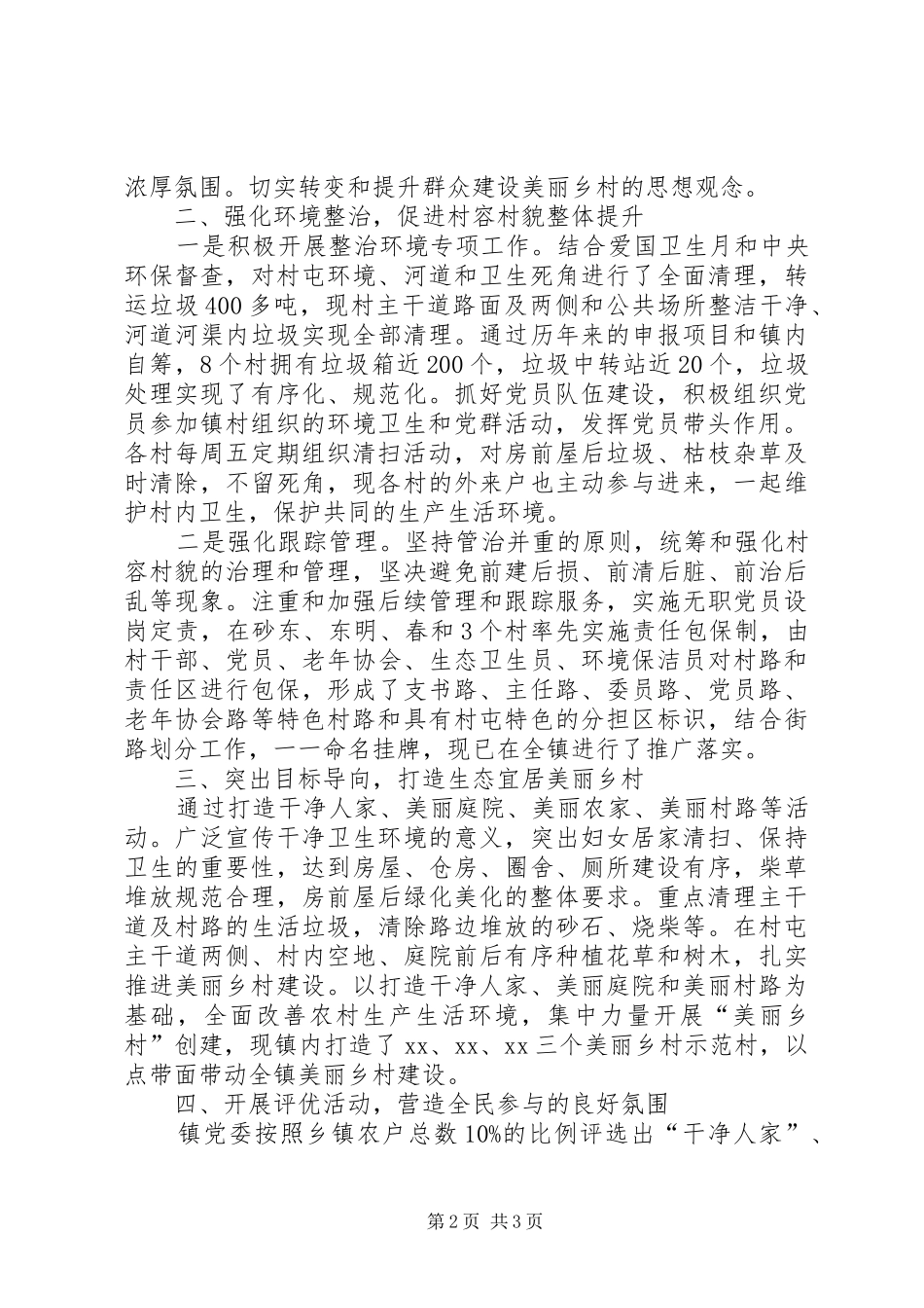 XX镇美丽乡村创建活动工作总结_第2页