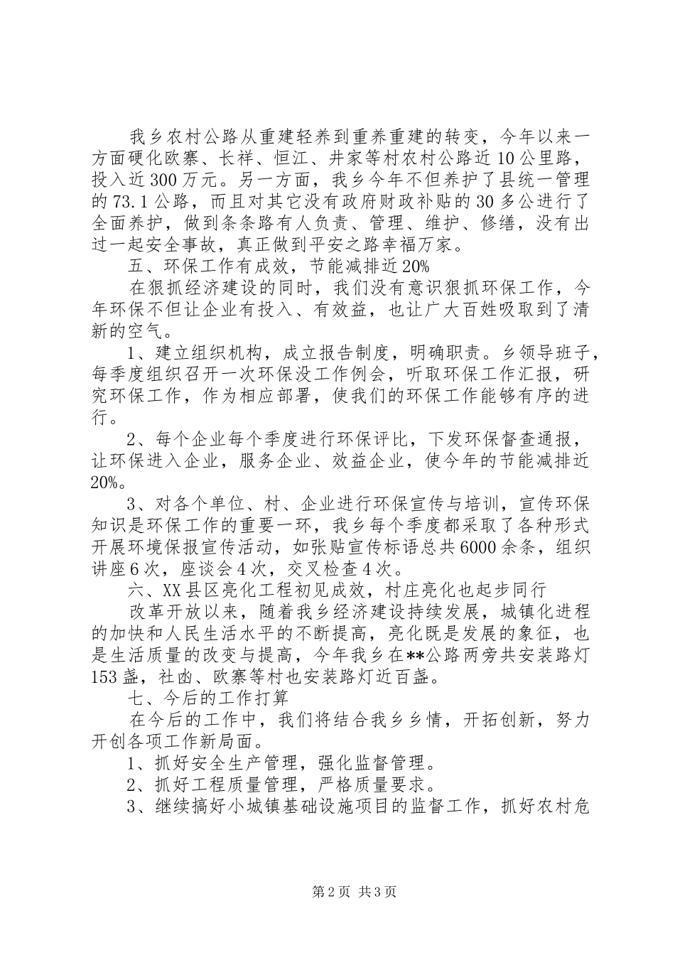 XX年乡城建工作总结_第2页