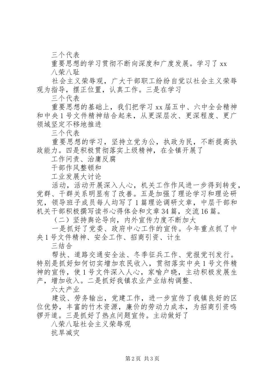 XX年宣传思想工作总结和XX年工作打算_第2页