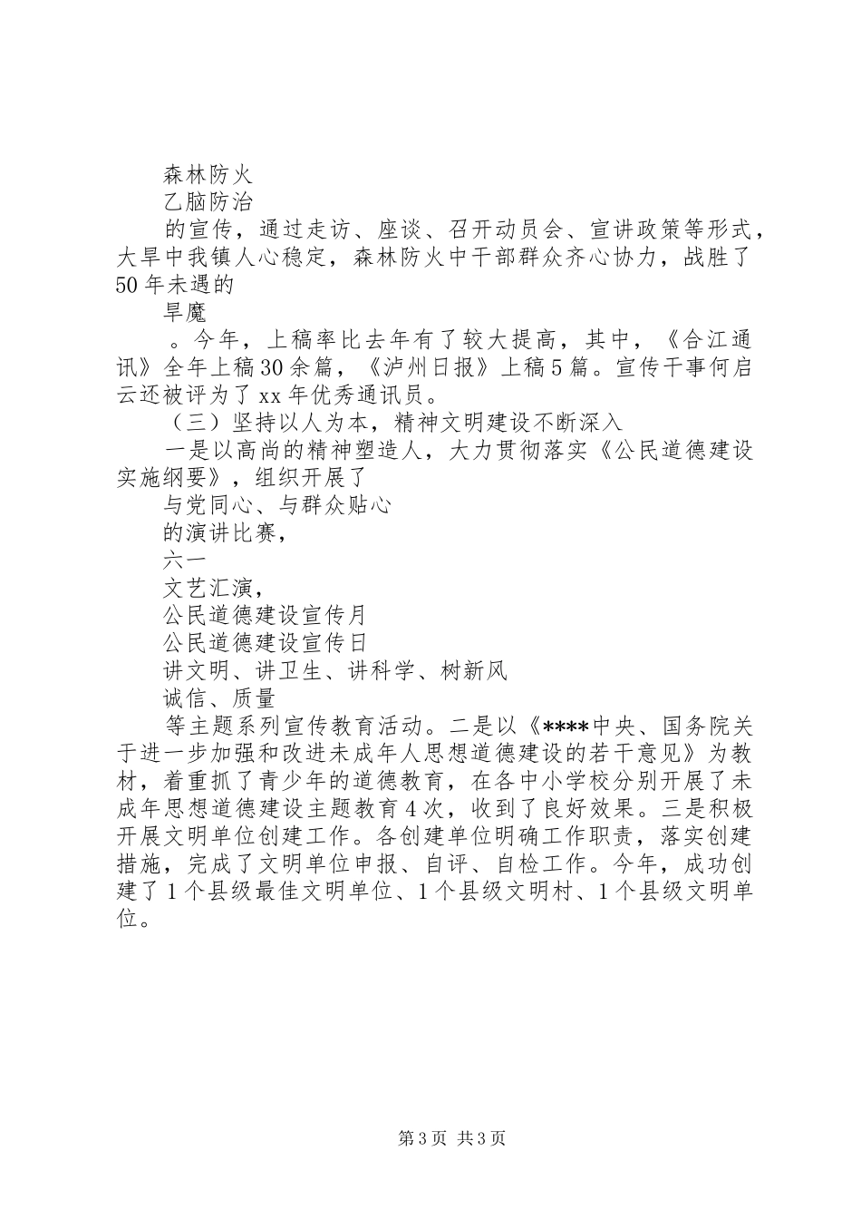 XX年宣传思想工作总结和XX年工作打算_第3页