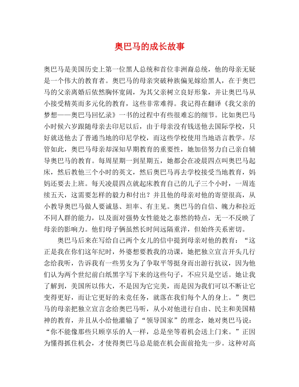 奥巴马的成长故事 _第1页