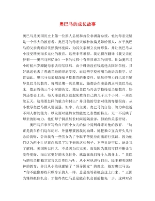 奥巴马的成长故事 