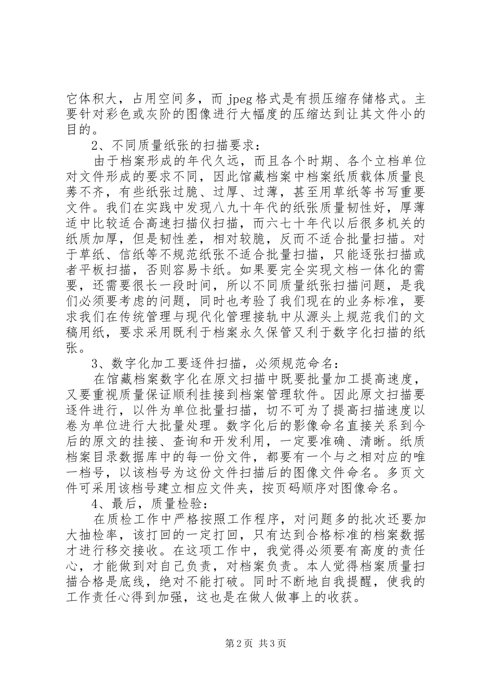 XX年度扫描员个人年终工作总结_第2页