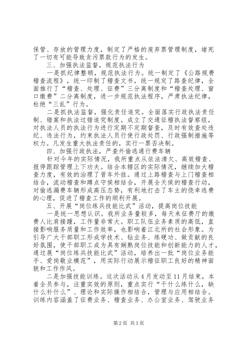 XX年征费稽查工作总结_第2页