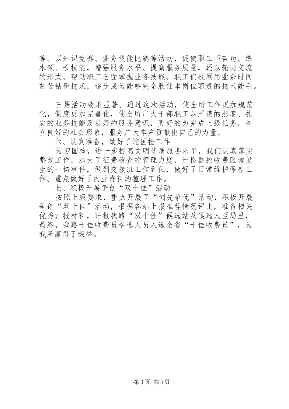 XX年征费稽查工作总结_第3页