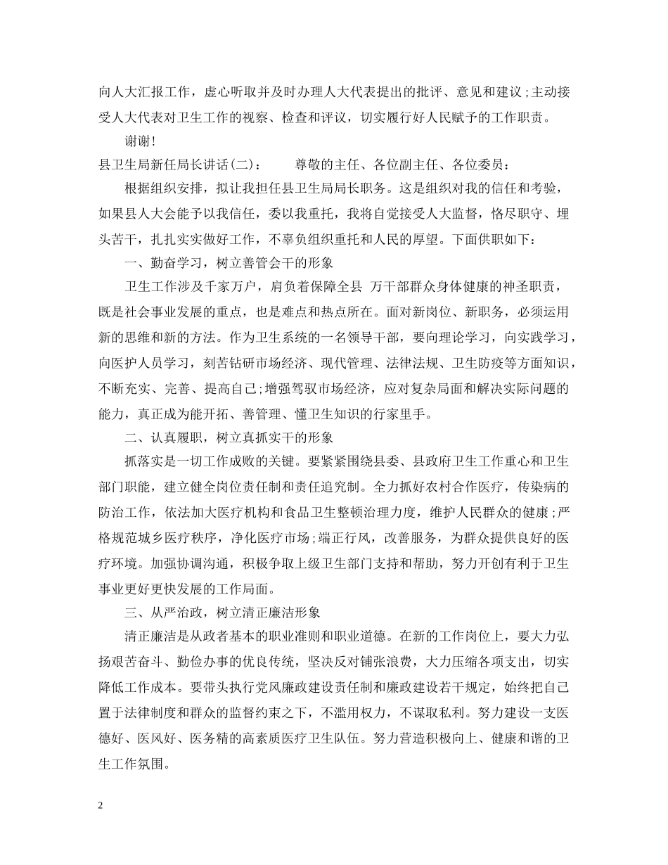 县卫生局新任局长讲话 _第2页