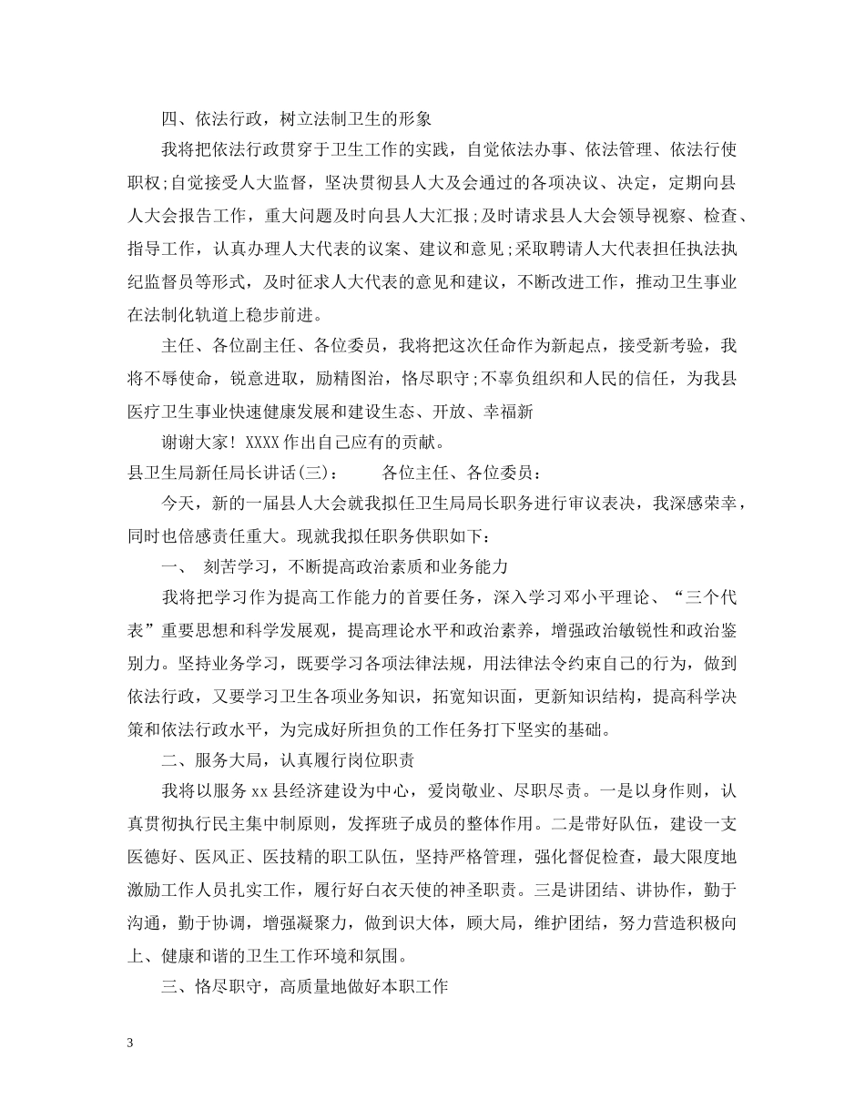 县卫生局新任局长讲话 _第3页