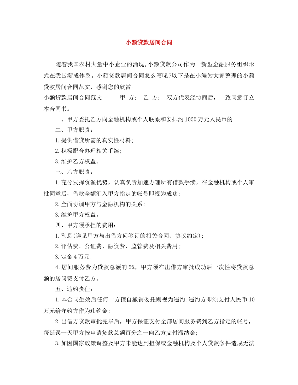 小额贷款居间合同 _第1页