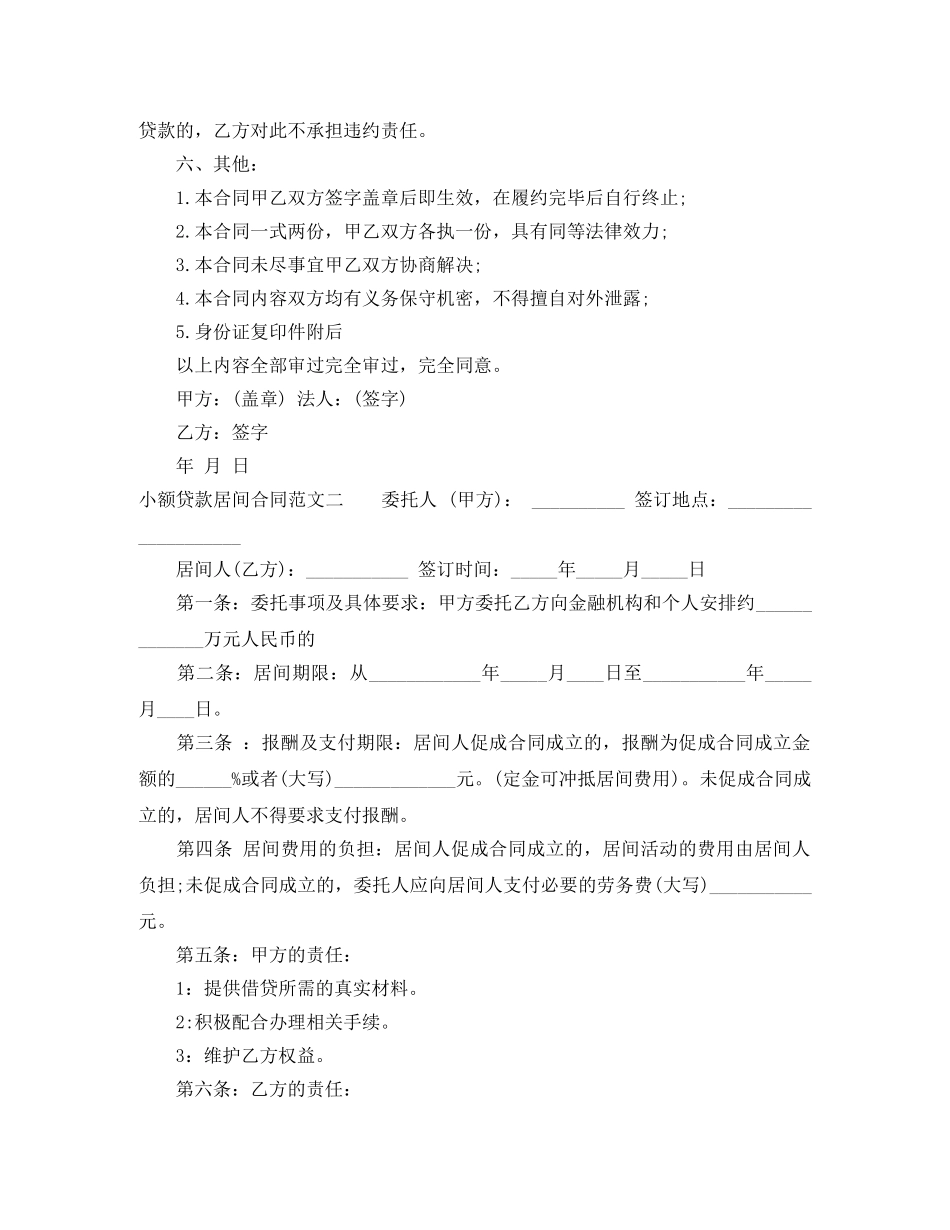小额贷款居间合同 _第2页