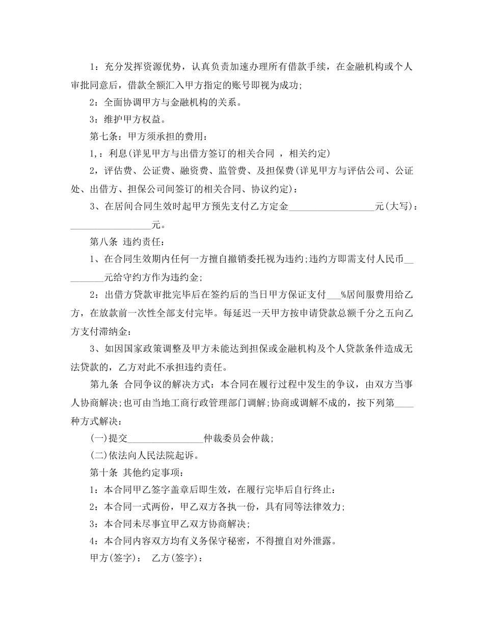 小额贷款居间合同 _第3页