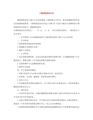 小额贷款居间合同 
