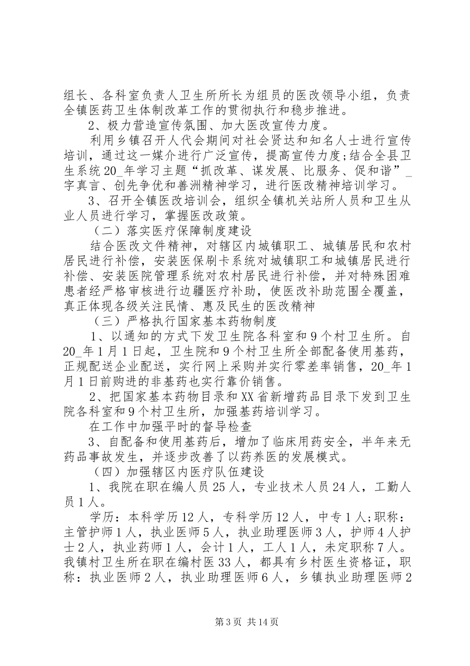 乡镇卫生院工作总结20XX年_第3页