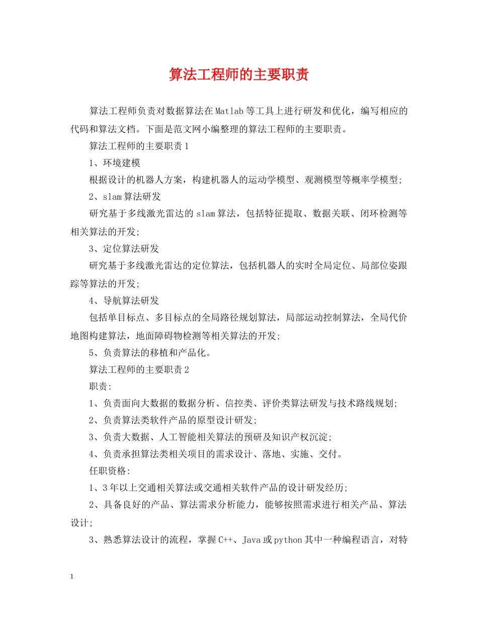 算法工程师的主要职责 _第1页