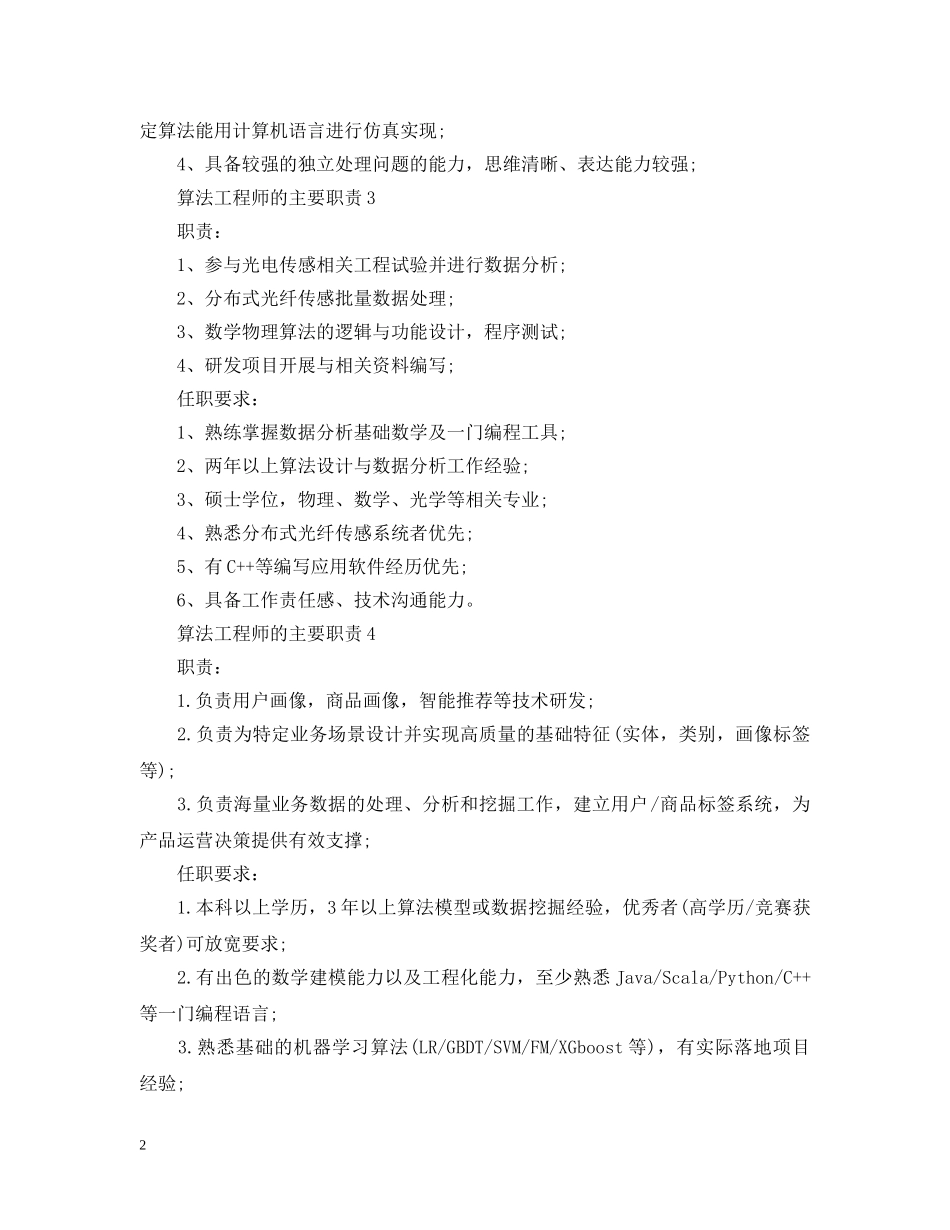 算法工程师的主要职责 _第2页