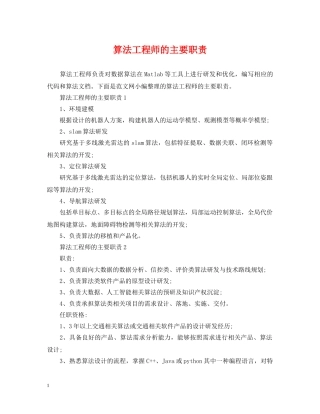 算法工程师的主要职责 
