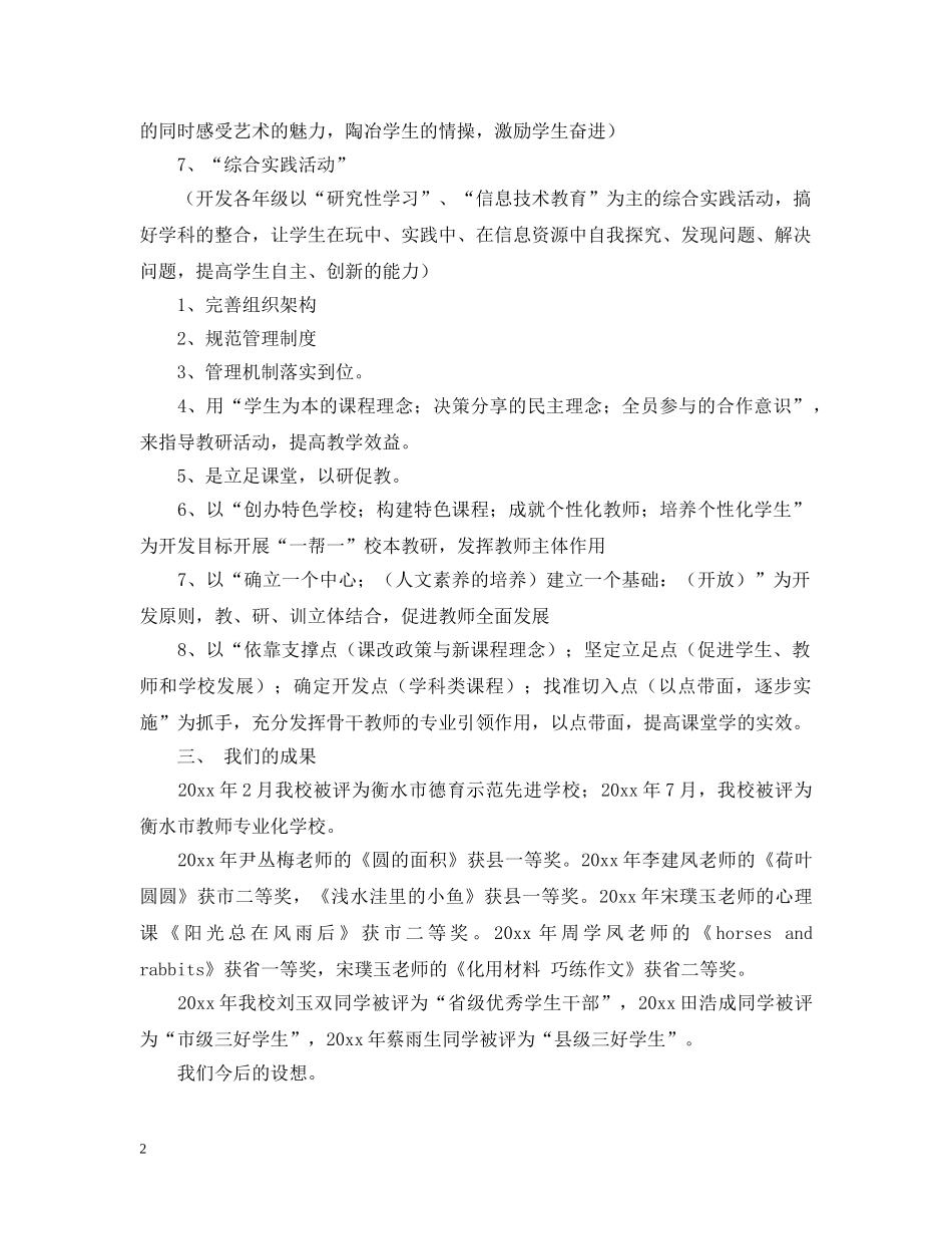 小学校本研修工作汇报材料参考 _第2页