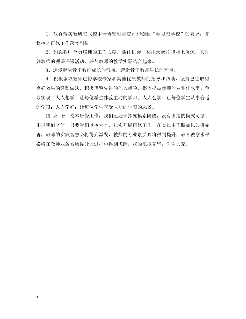 小学校本研修工作汇报材料参考 _第3页