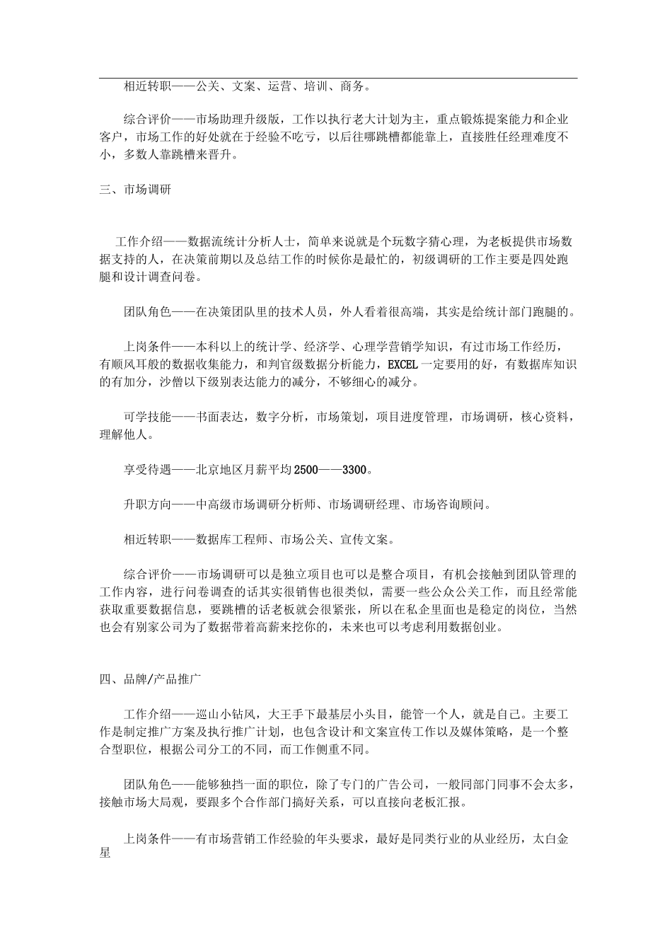 市场岗位晋升路线_第2页