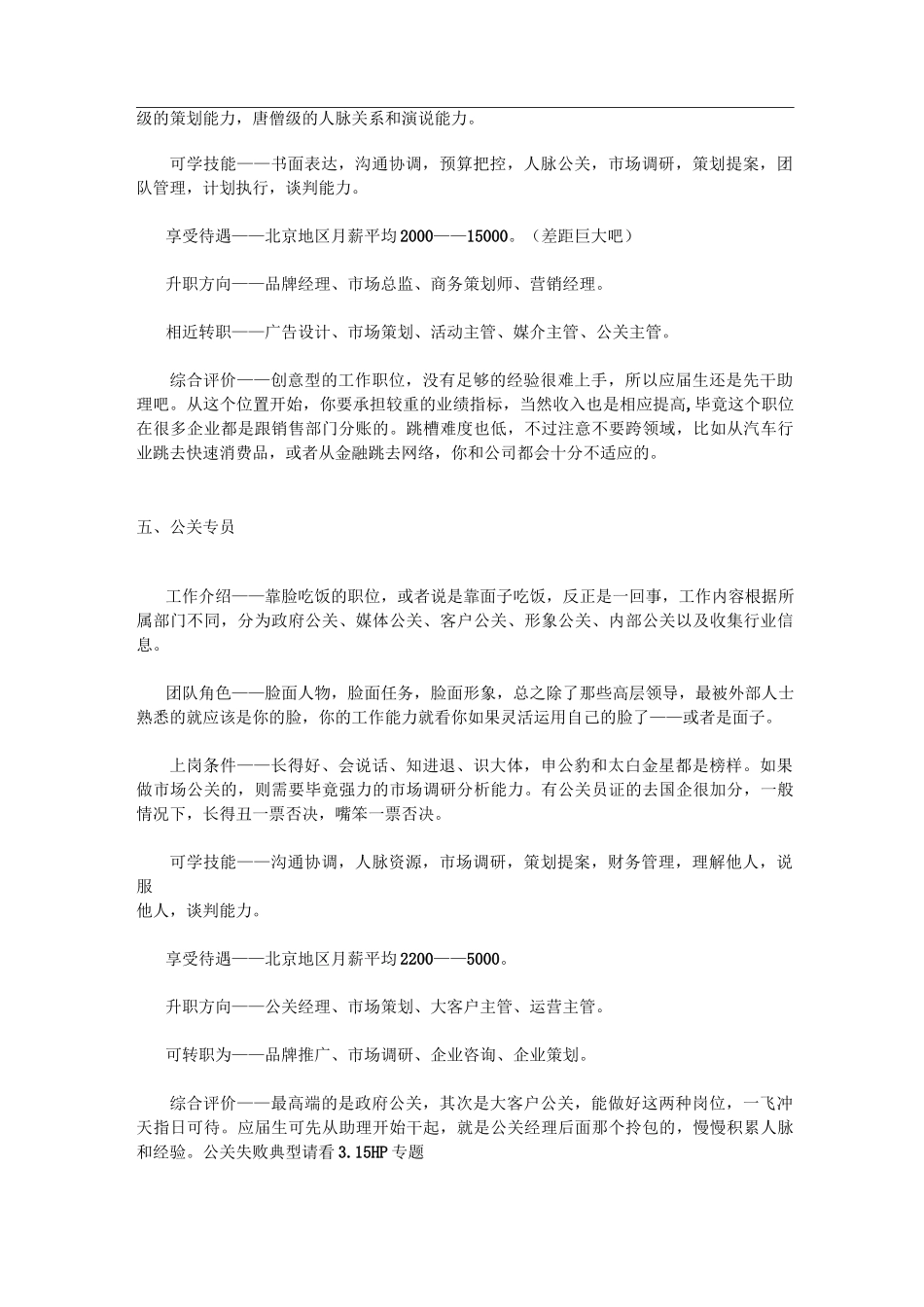 市场岗位晋升路线_第3页