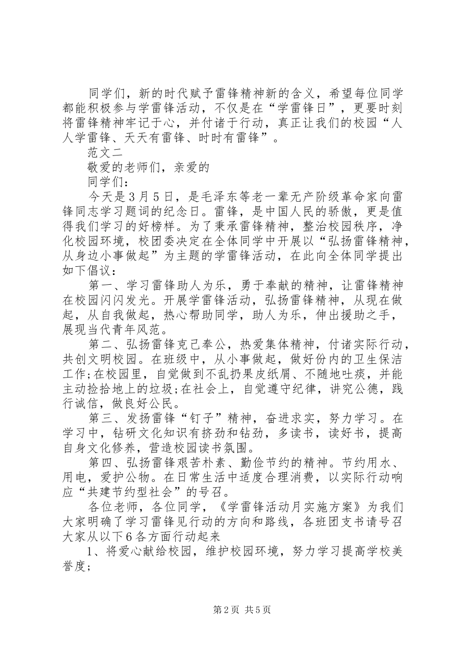 学雷锋活动倡议书范文四篇_第2页