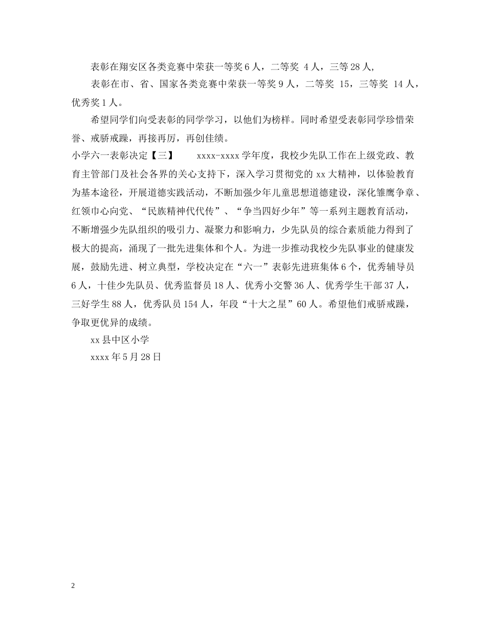 小学六一表彰决定 _第2页