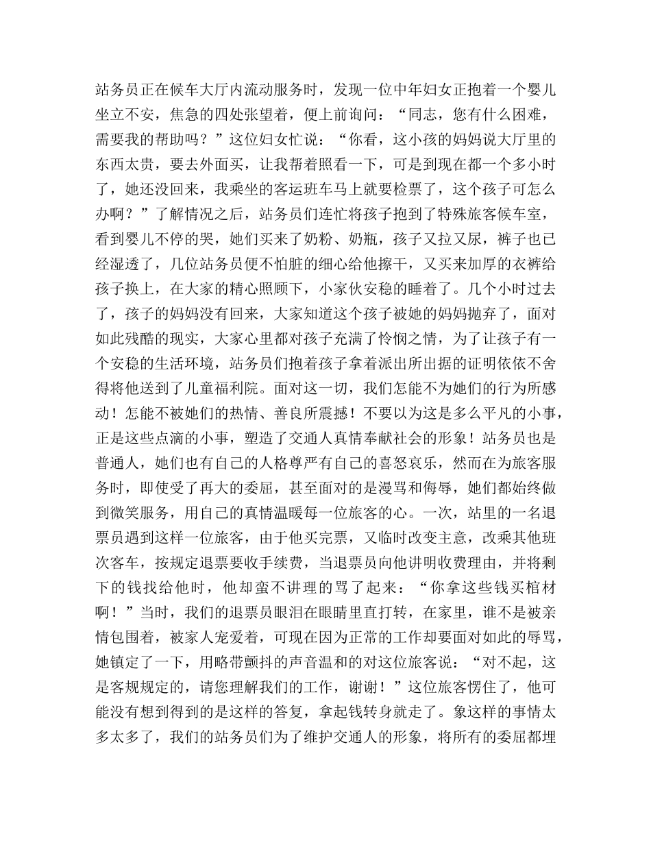 爱岗敬业演讲稿(车站) (2) _第2页